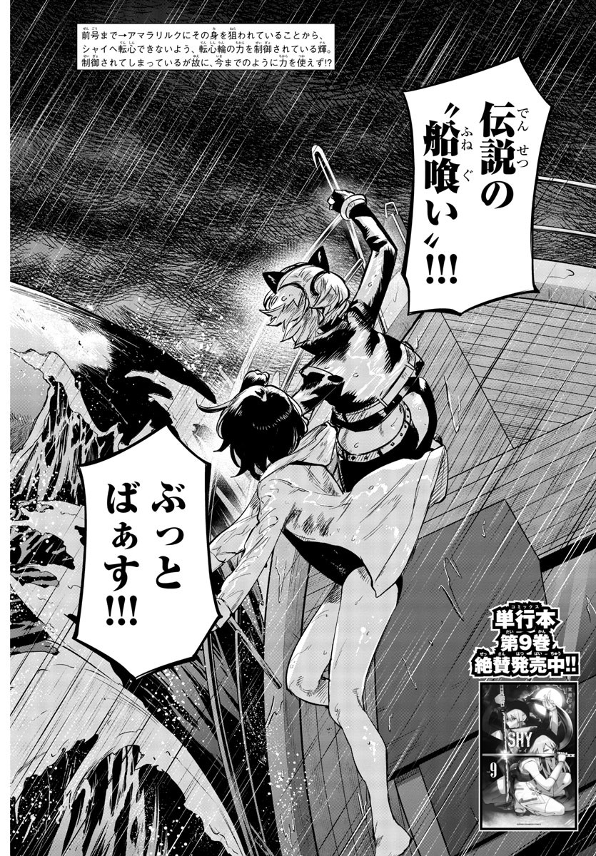 Shy Chapter 90 2ページ