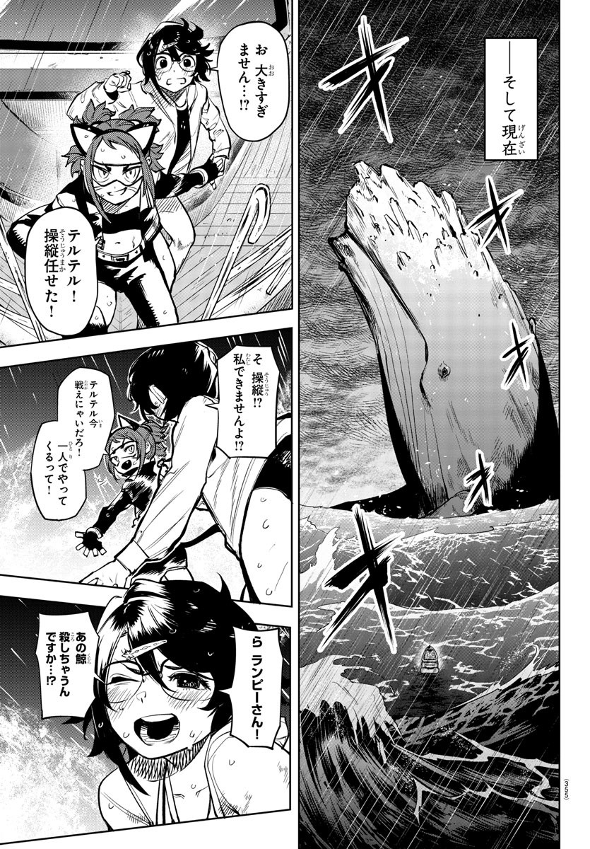 Shy Chapter 90 11ページ