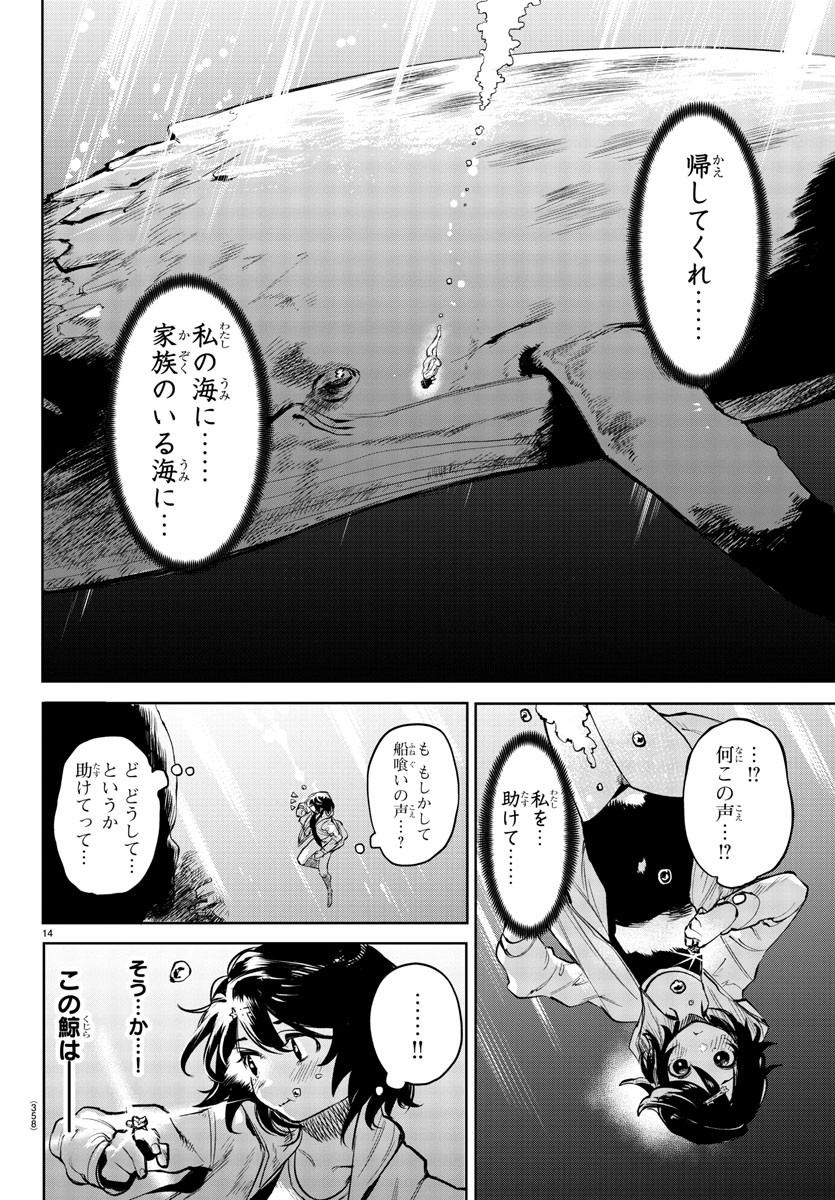 Shy Chapter 90 14ページ