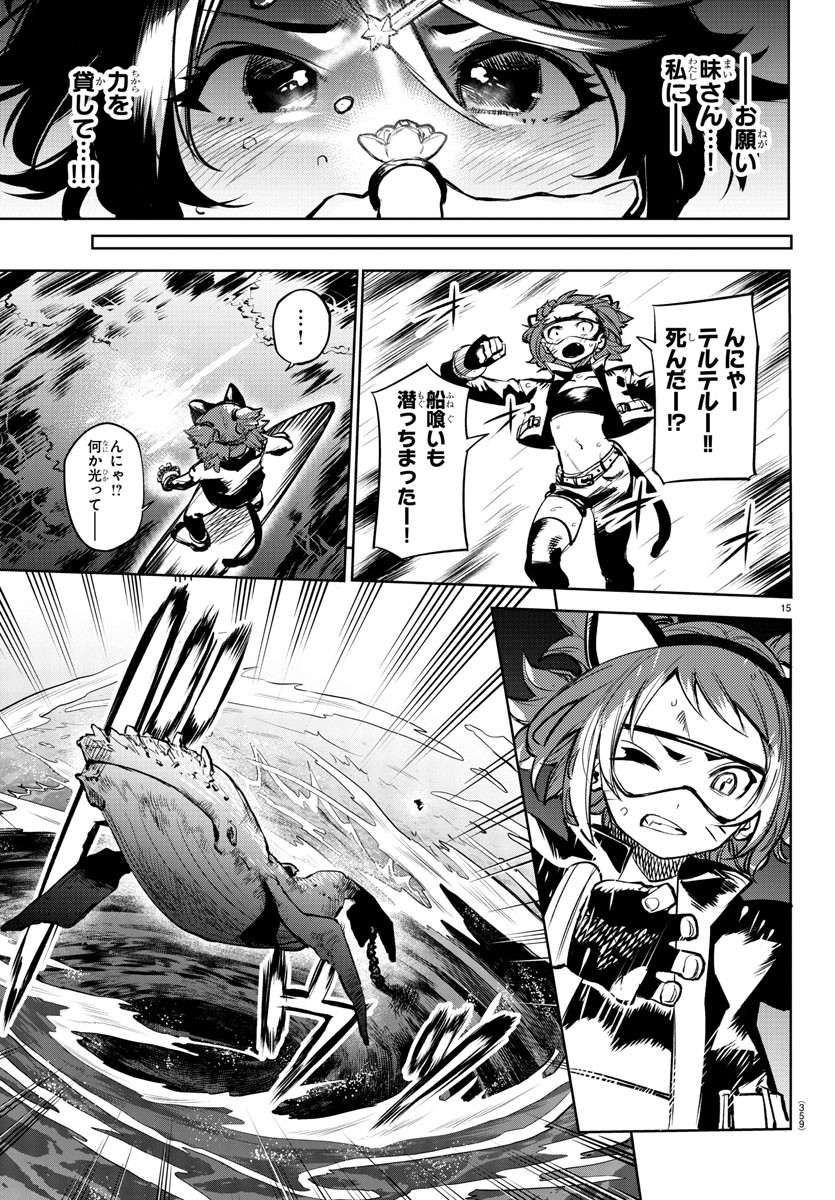 Shy Chapter 90 15ページ