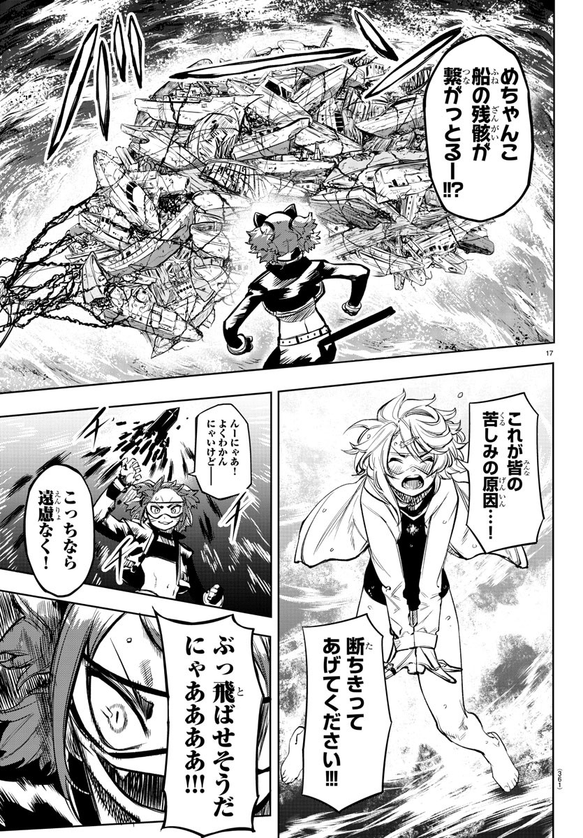 Shy Chapter 90 17ページ