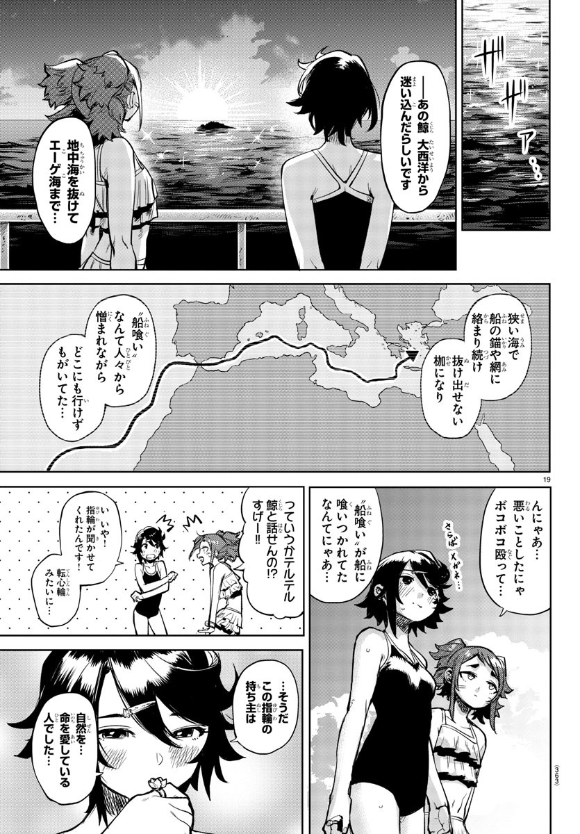 Shy Chapter 90 19ページ