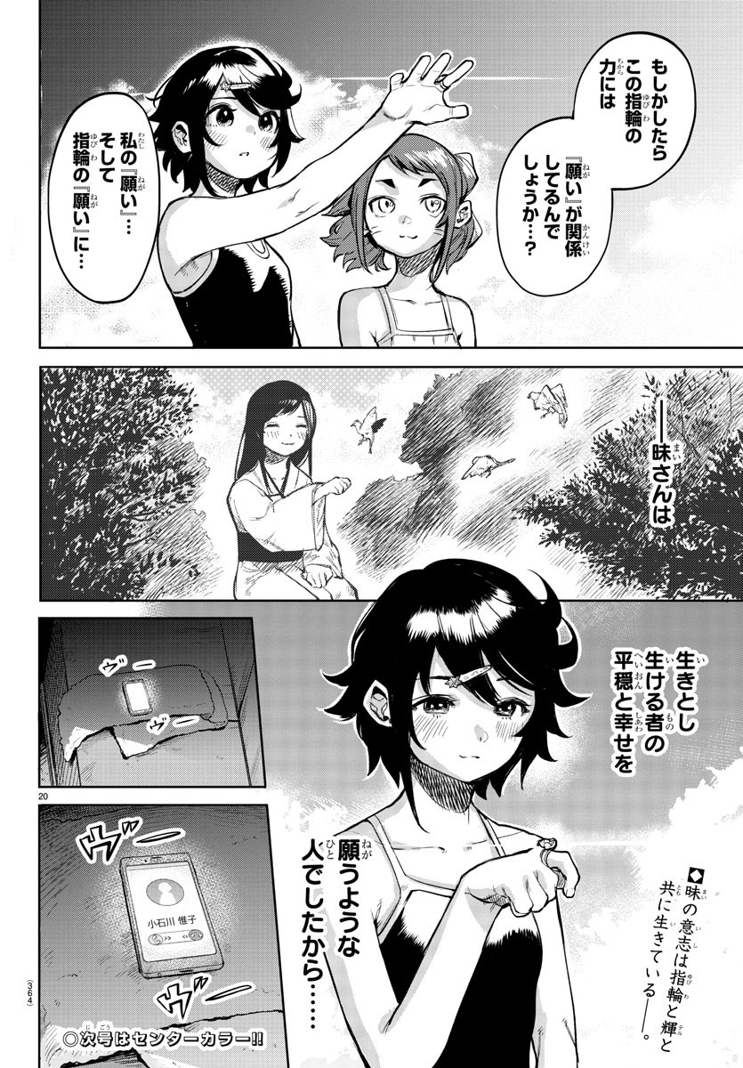 Shy Chapter 90 20ページ