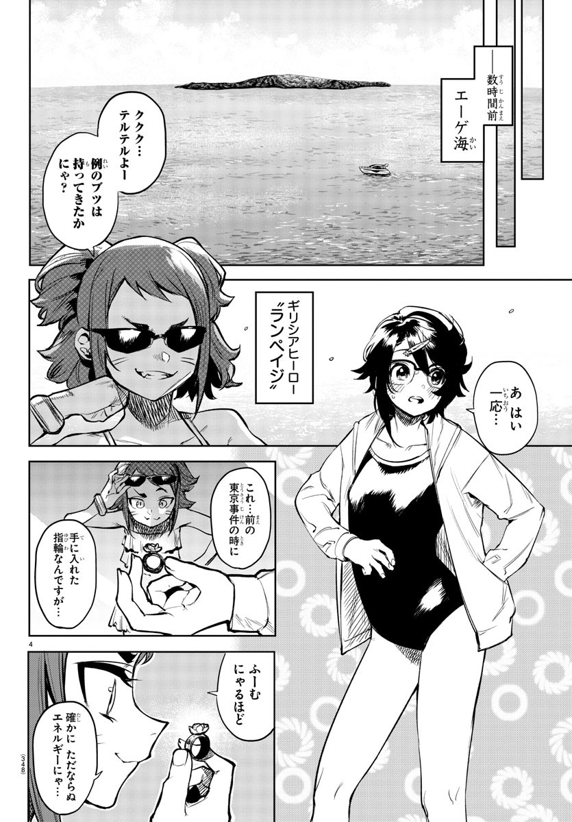 Shy Chapter 90 4ページ