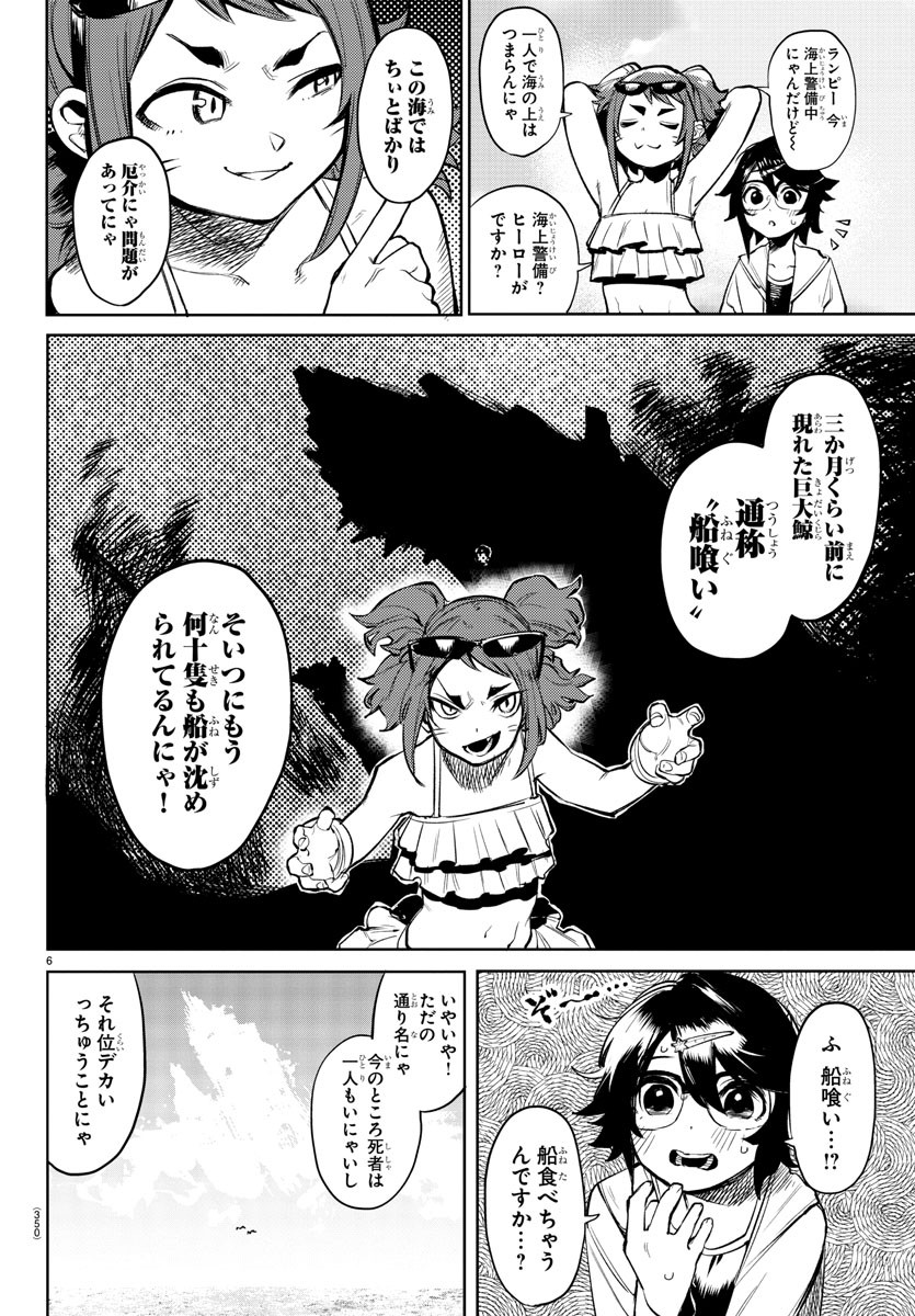 Shy Chapter 90 6ページ