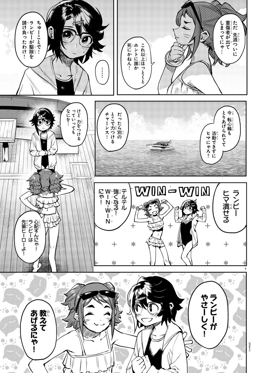 Shy Chapter 90 7ページ