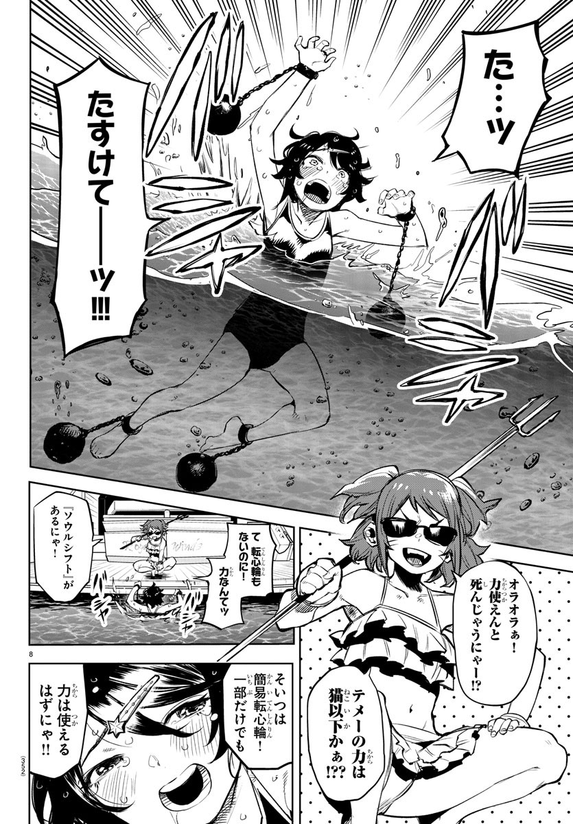 Shy Chapter 90 8ページ