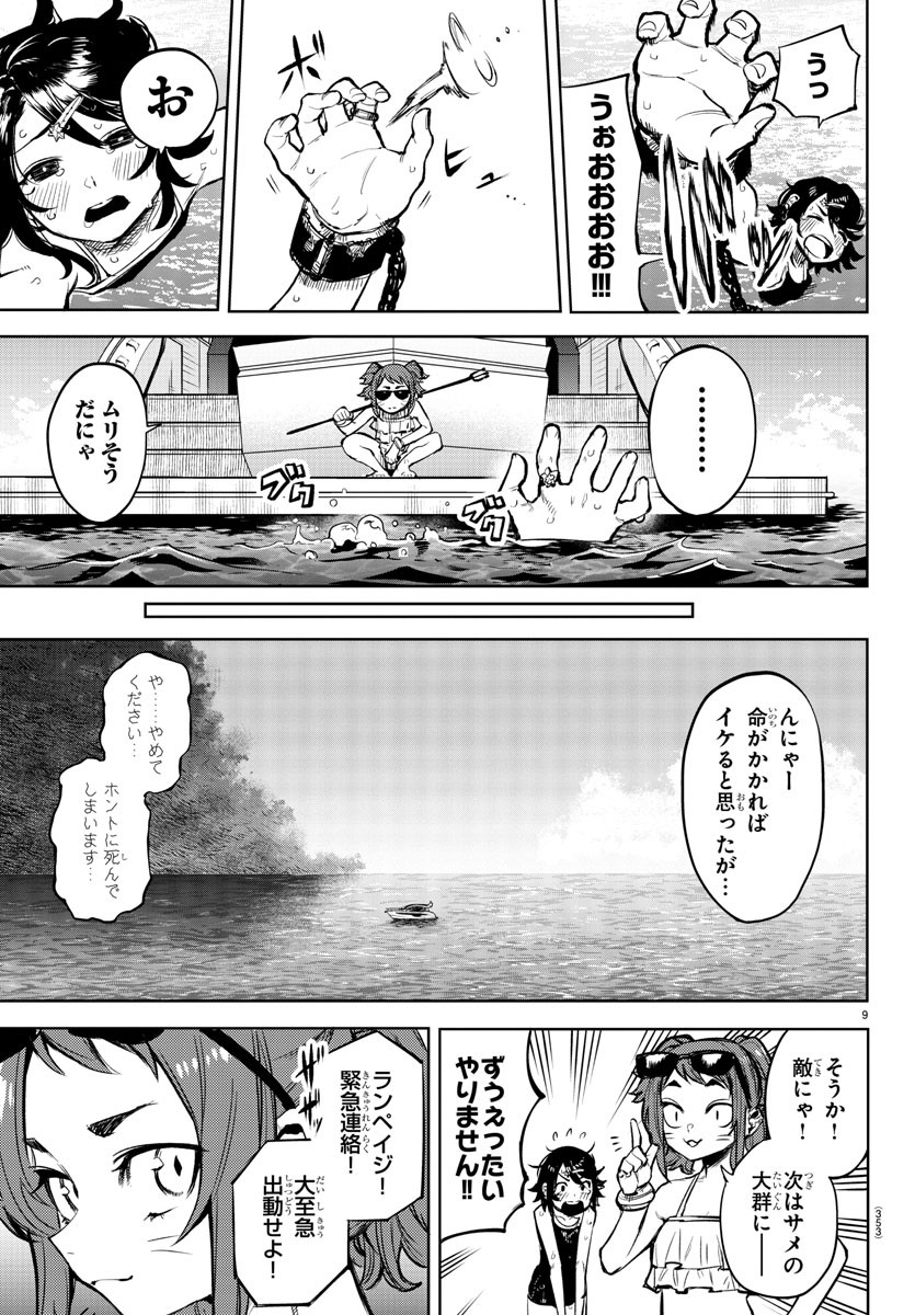 Shy Chapter 90 9ページ