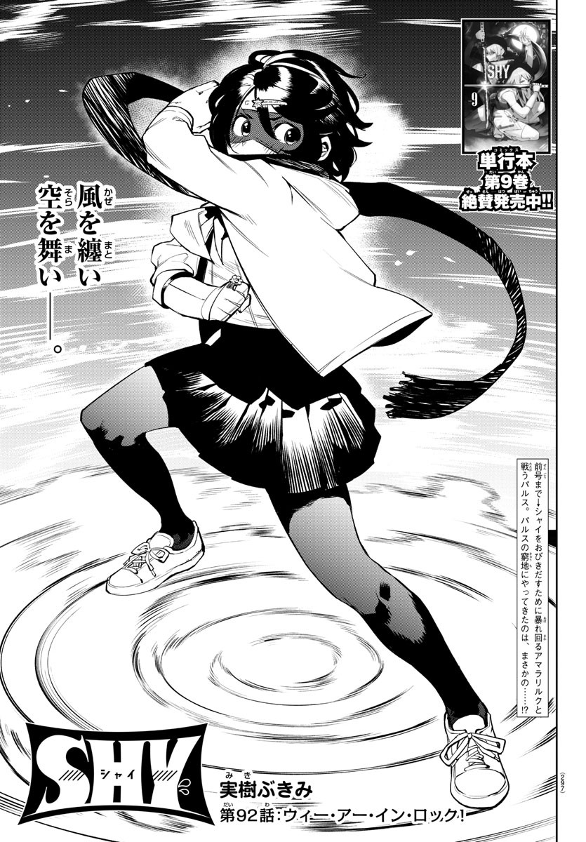 Shy Chapter 92 1ページ