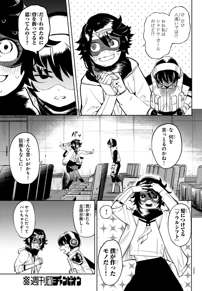 Shy Chapter 92 3ページ