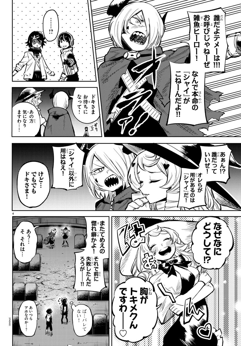 Shy Chapter 92 4ページ