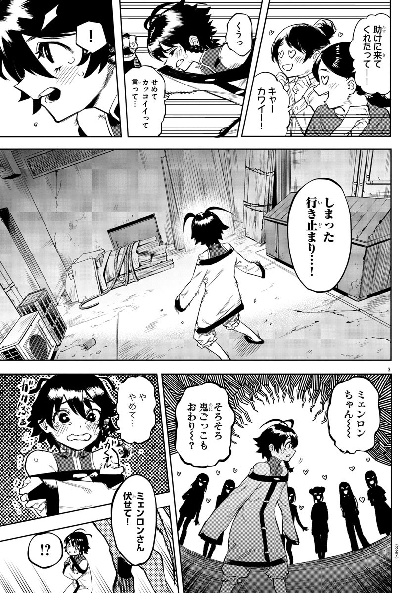 Shy Chapter 105 3ページ