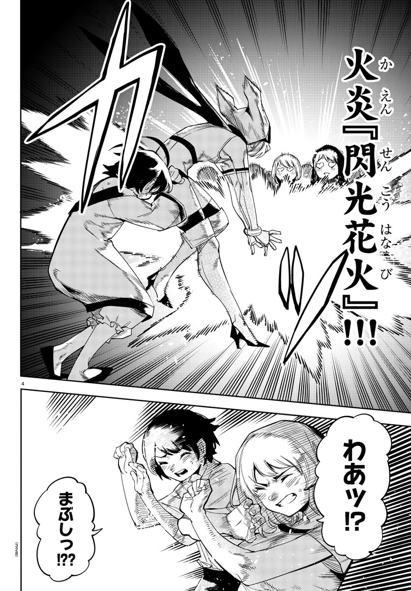 Shy Chapter 105 4ページ