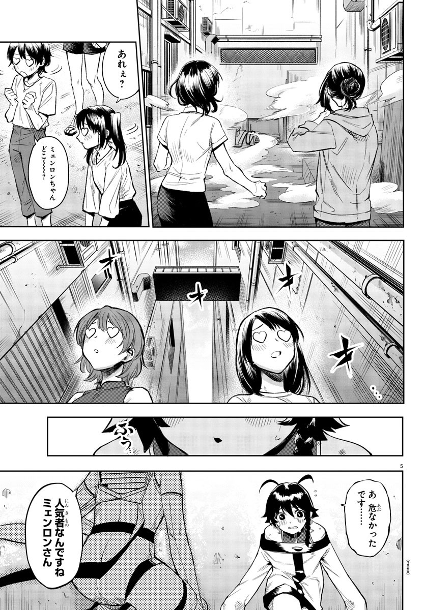 Shy Chapter 105 5ページ