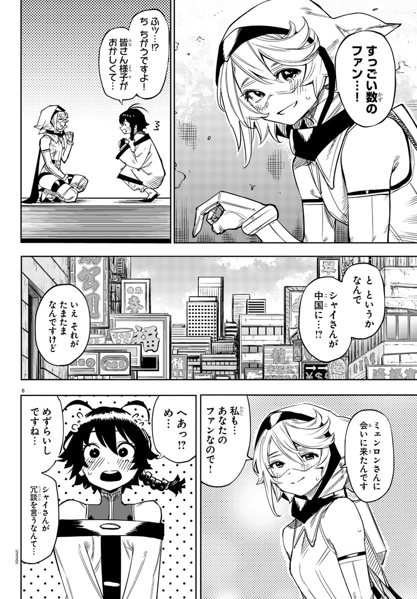 Shy Chapter 105 6ページ