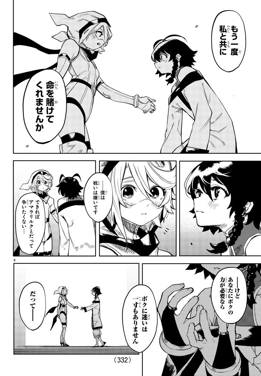 Shy Chapter 105 8ページ