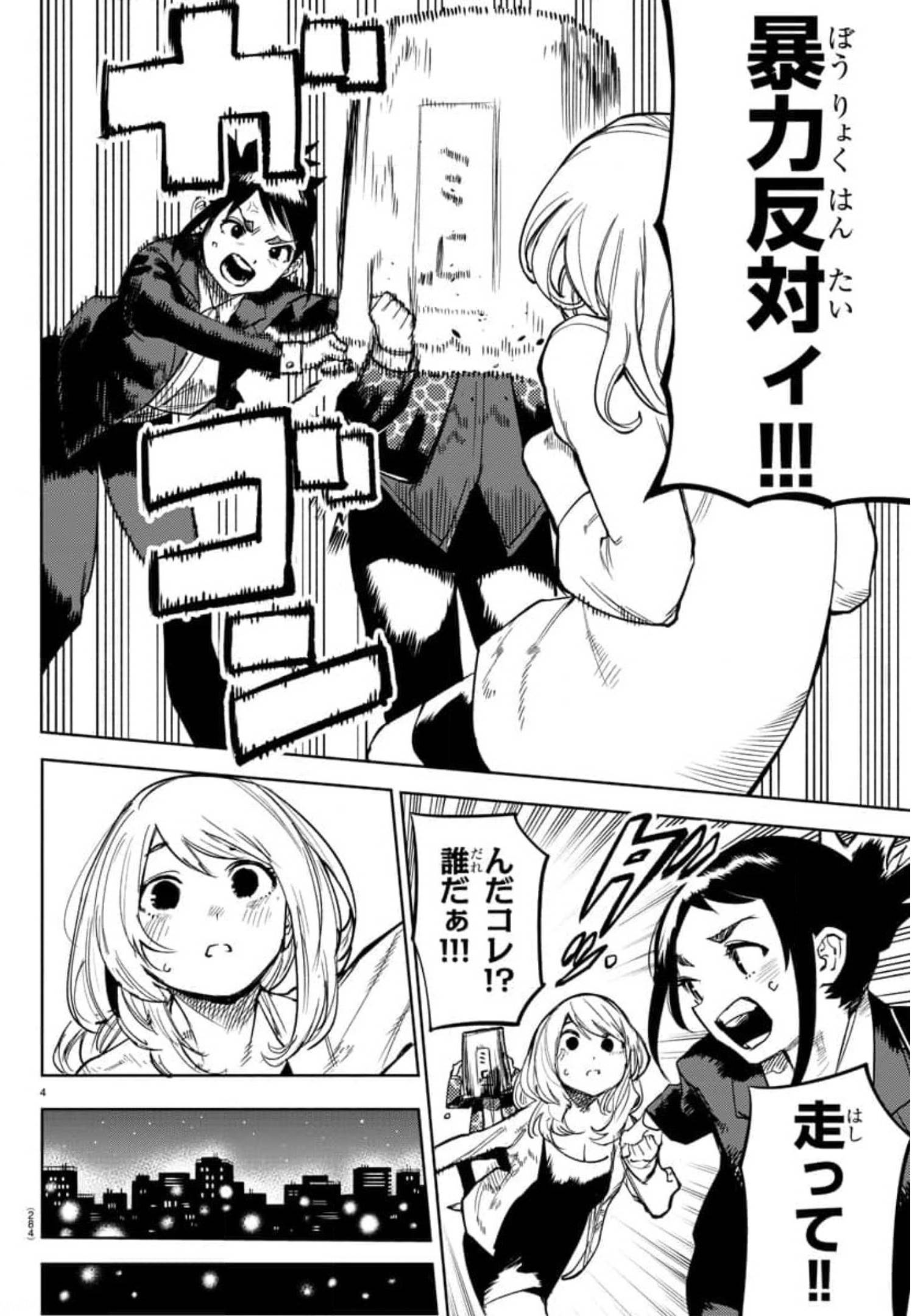 Shy Chapter 106 4ページ