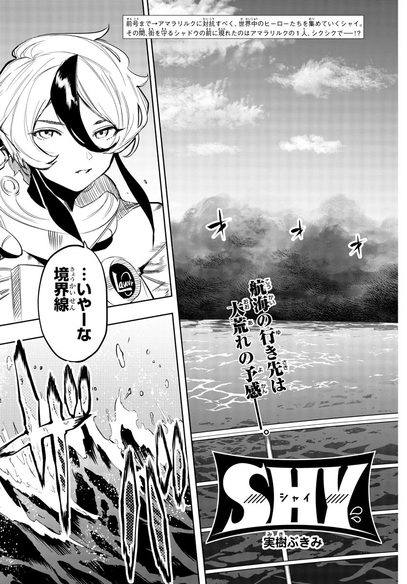 Shy Chapter 109 3ページ