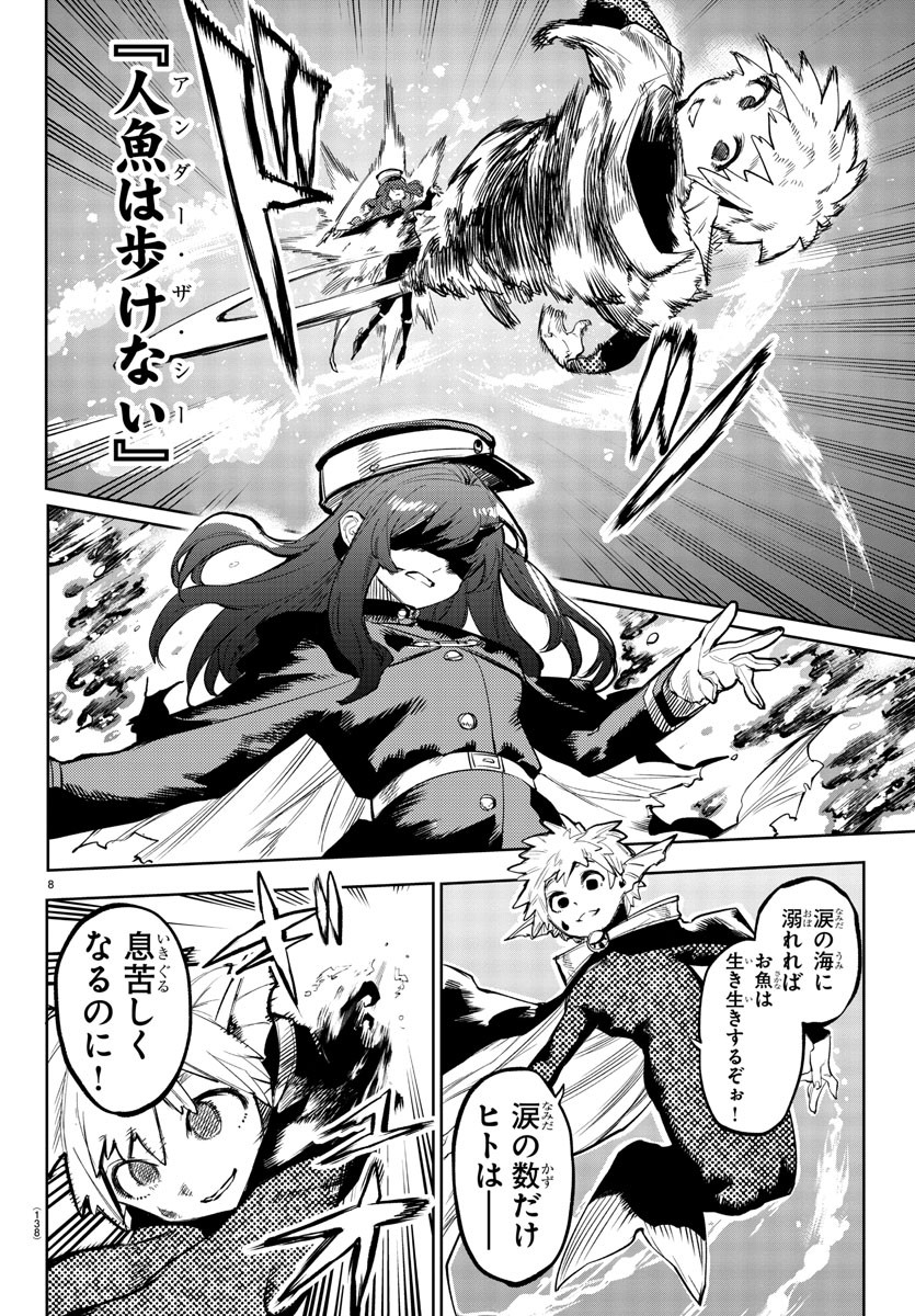 Shy Chapter 109 8ページ