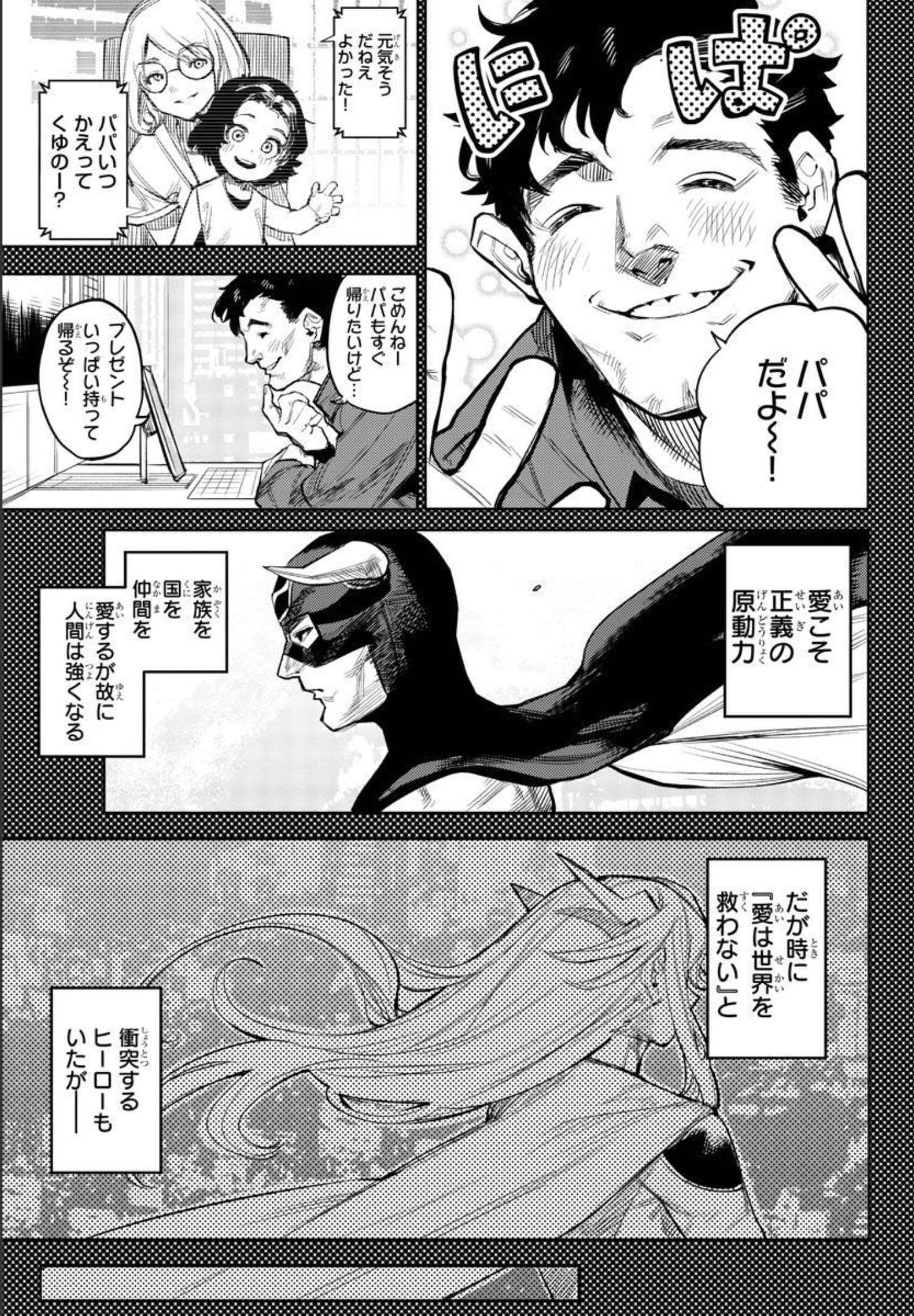 Shy Chapter 110 3ページ