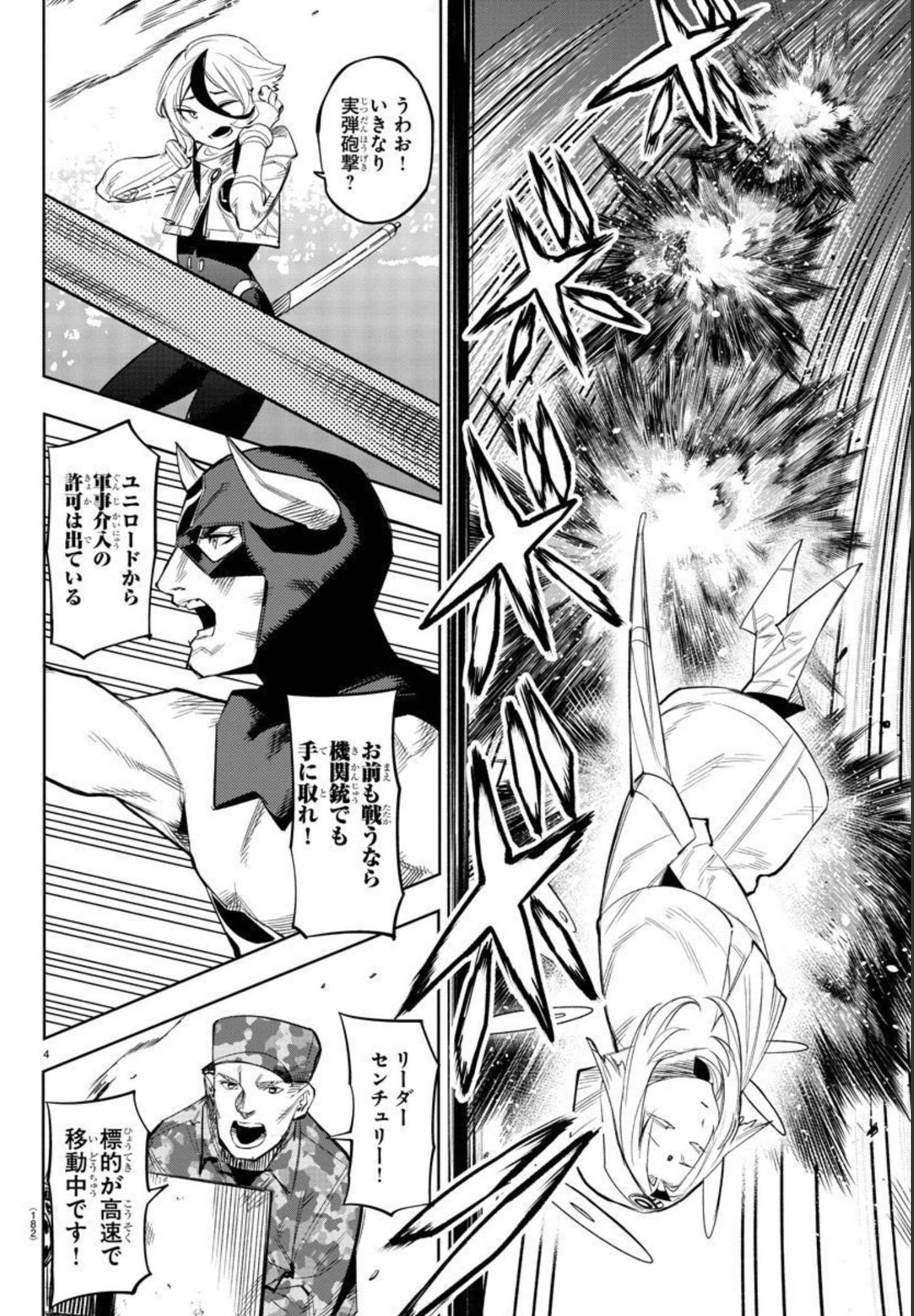 Shy Chapter 110 4ページ