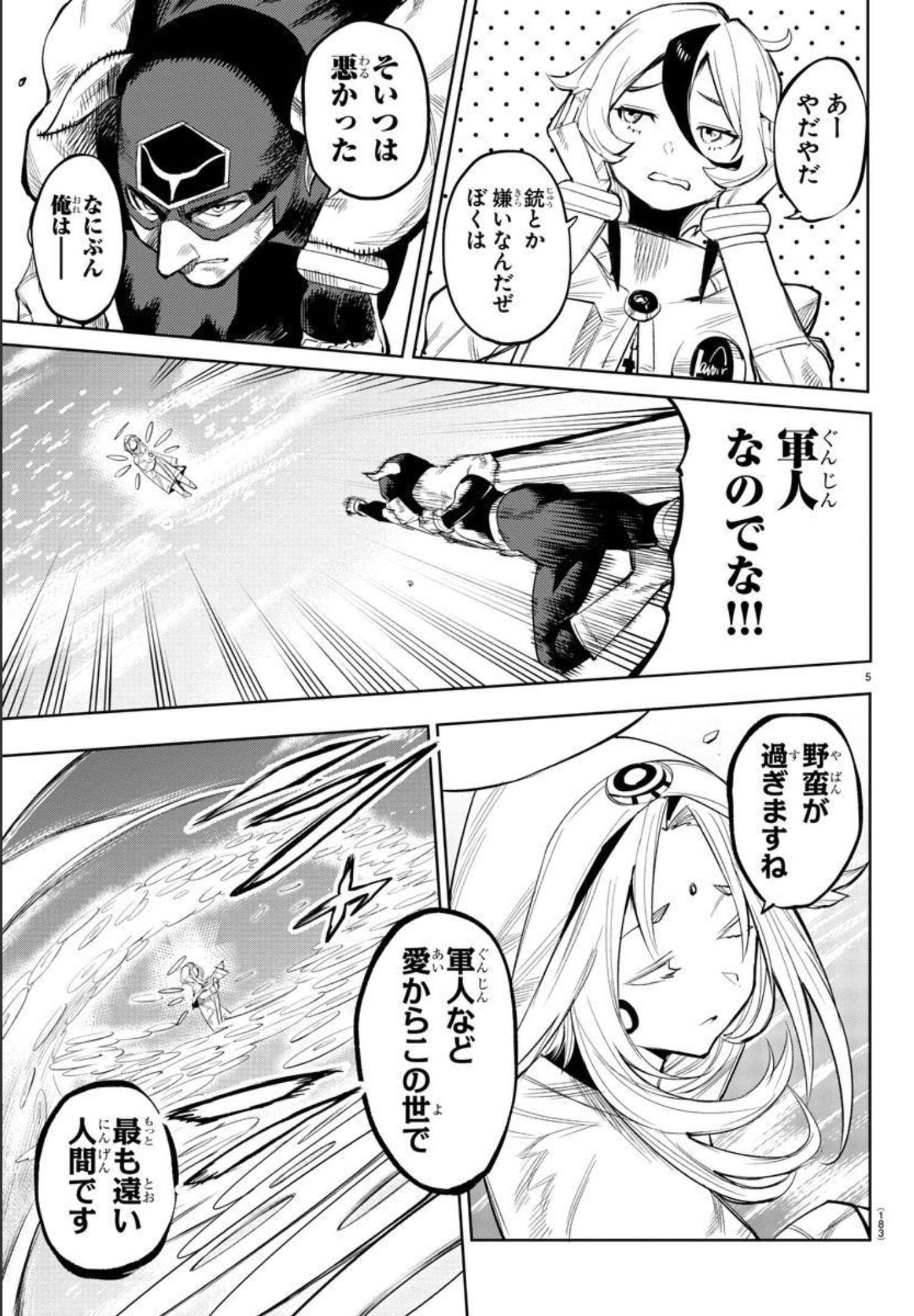 Shy Chapter 110 5ページ