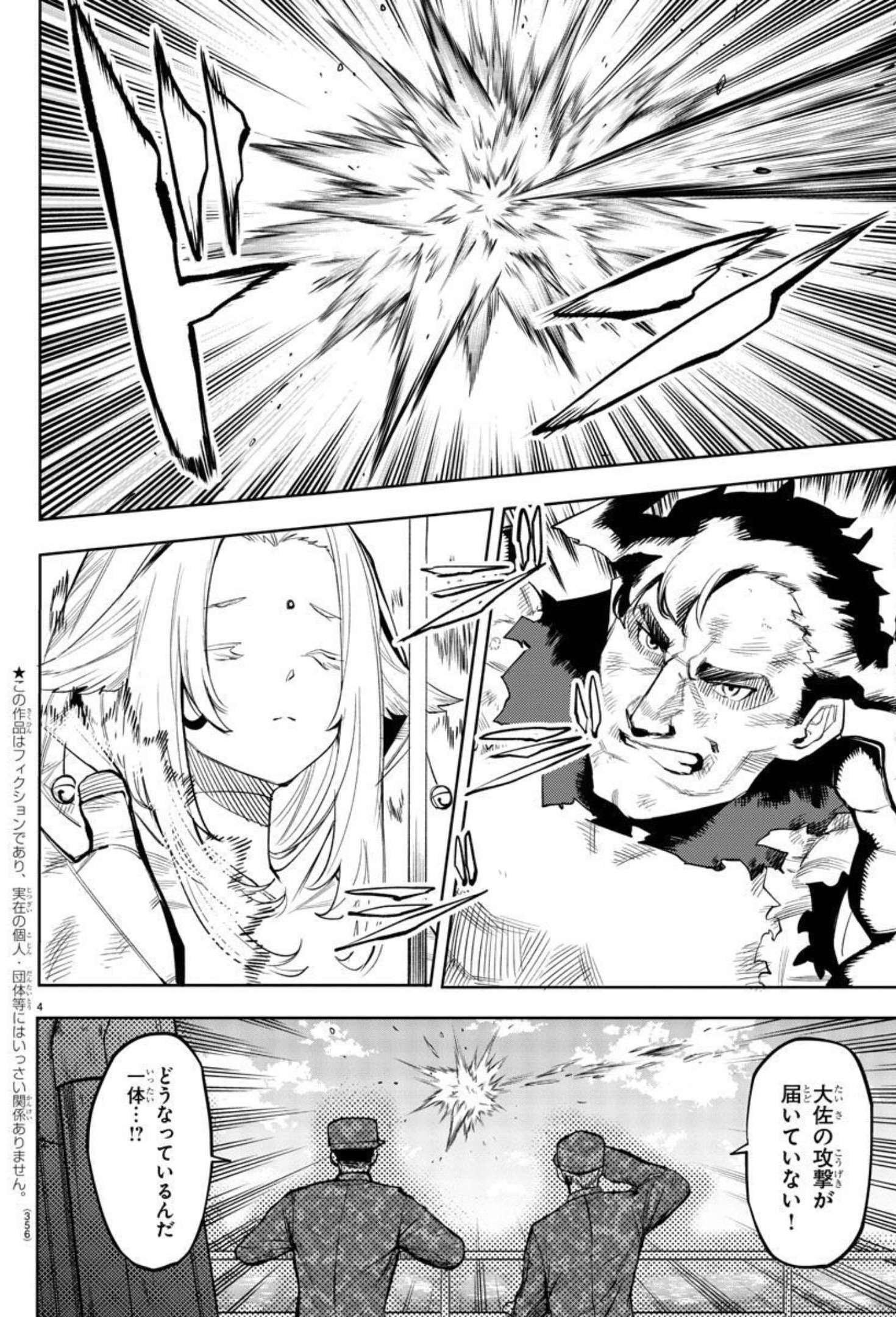 Shy Chapter 111 4ページ