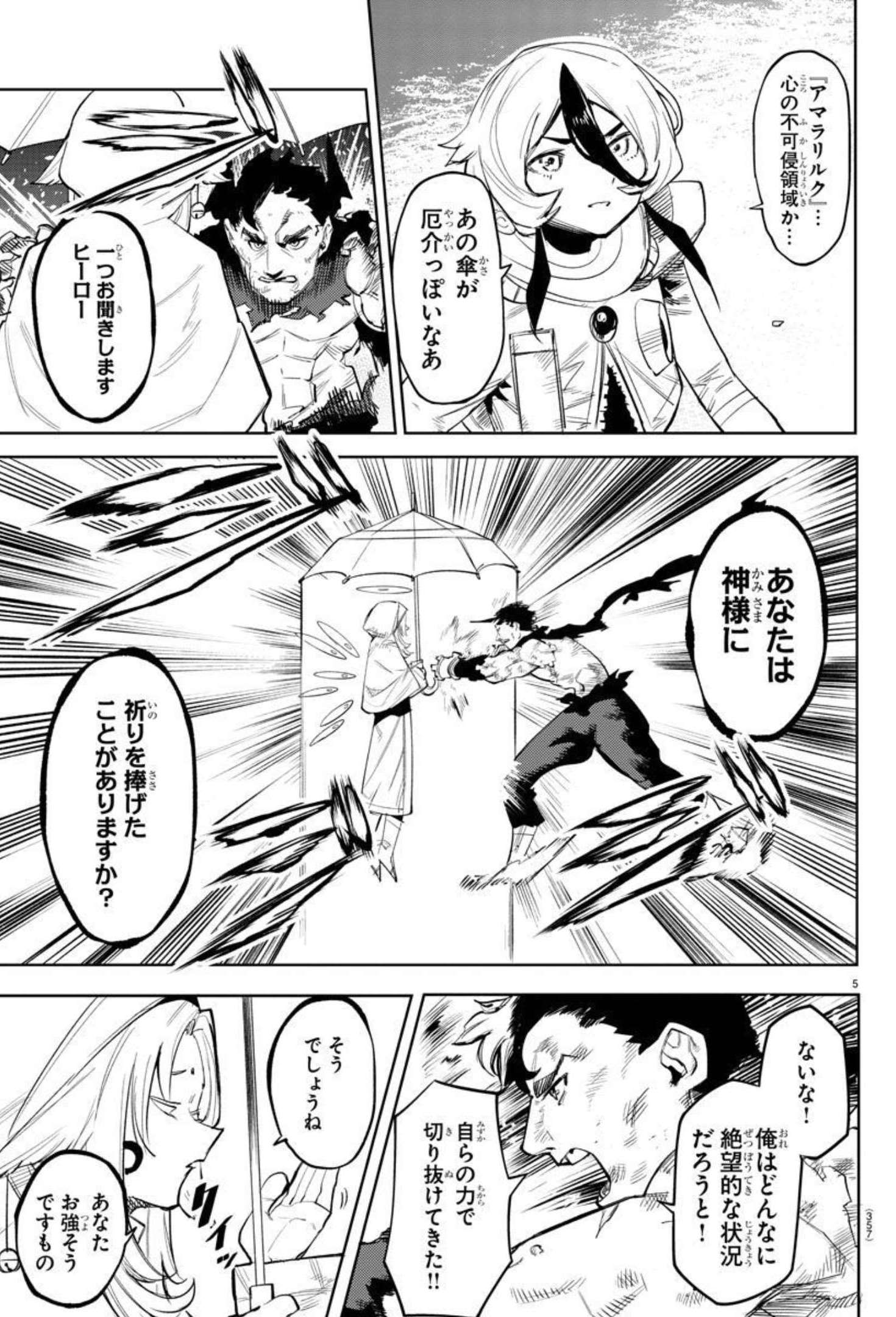 Shy Chapter 111 5ページ