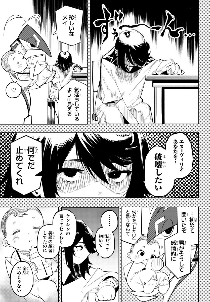 Shy Chapter 116 3ページ
