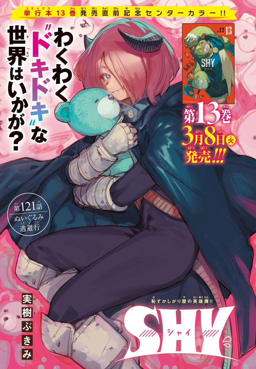 Shy Chapter 121 1ページ