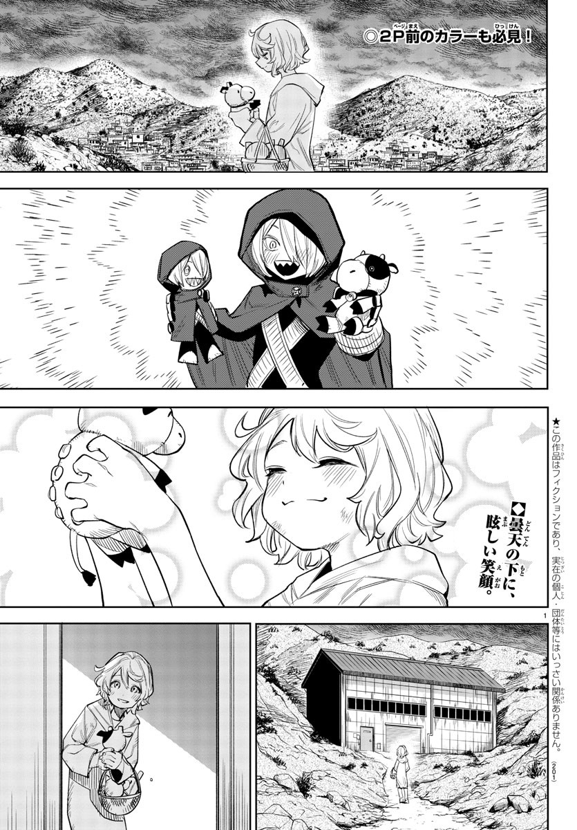 Shy Chapter 121 2ページ