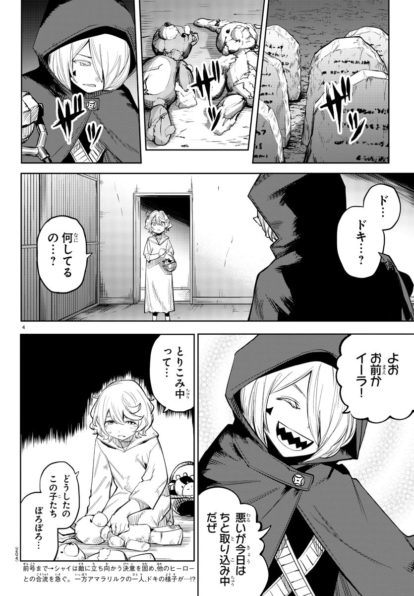 Shy Chapter 121 5ページ