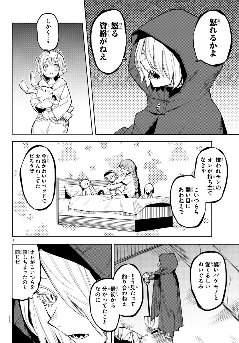 Shy Chapter 121 7ページ