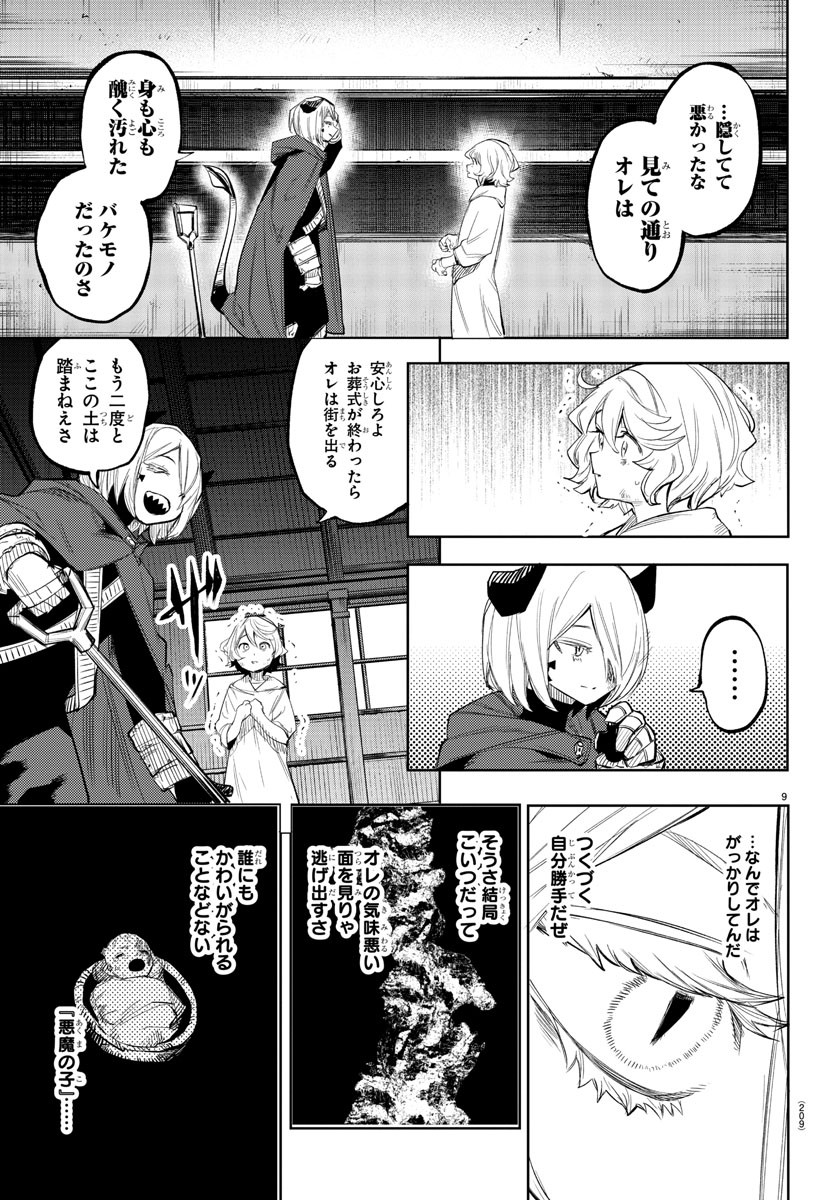 Shy Chapter 121 10ページ