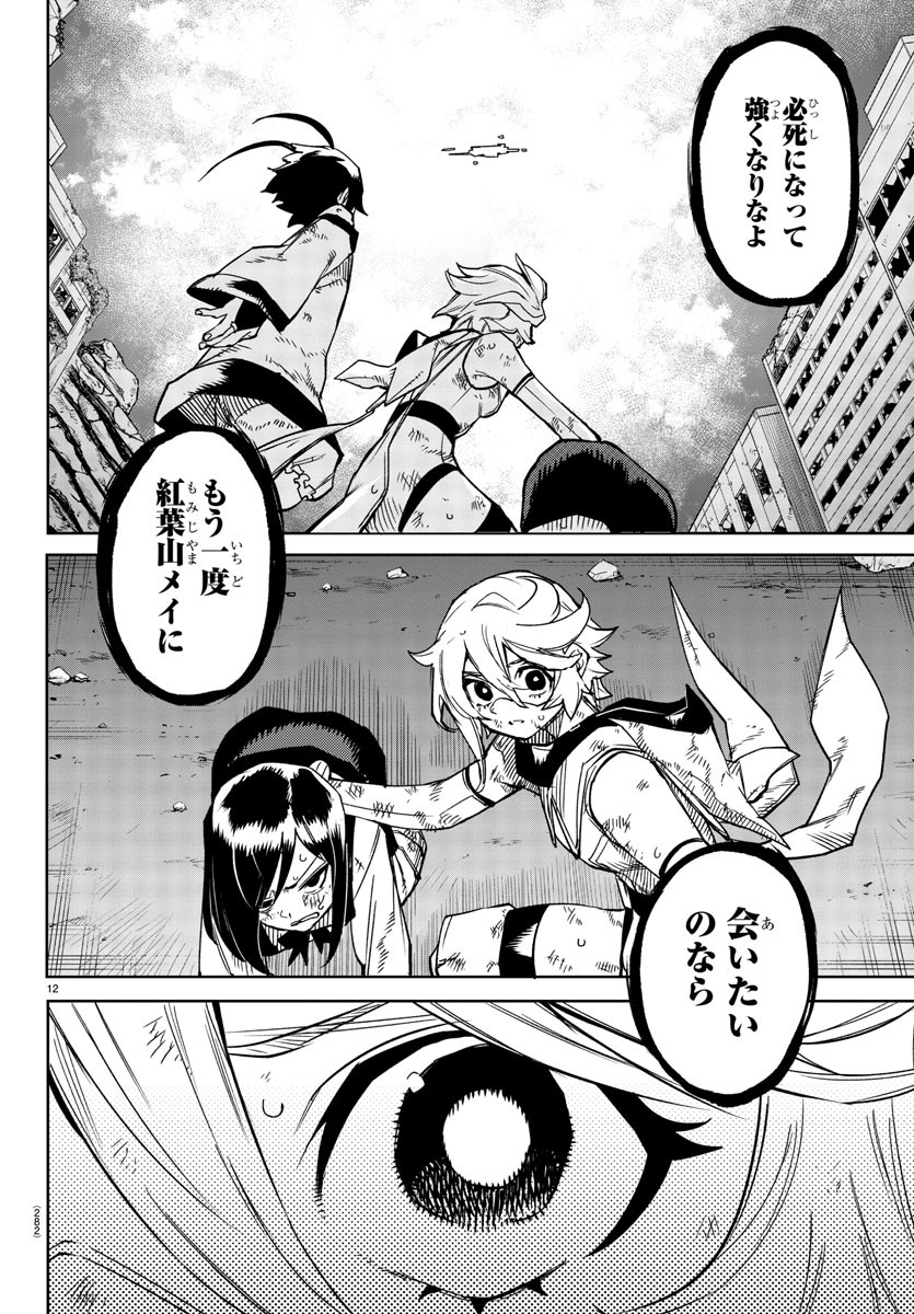 Shy Chapter 140 12ページ