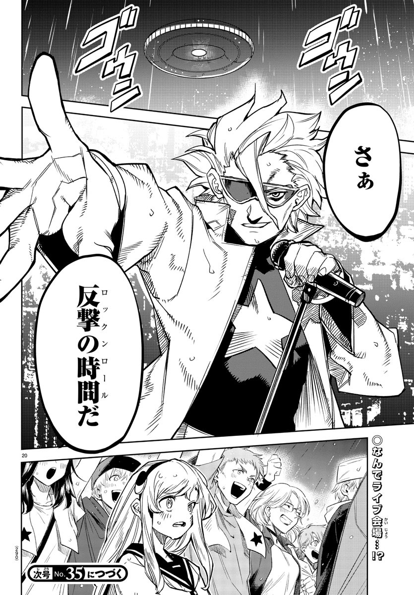 Shy Chapter 140 20ページ