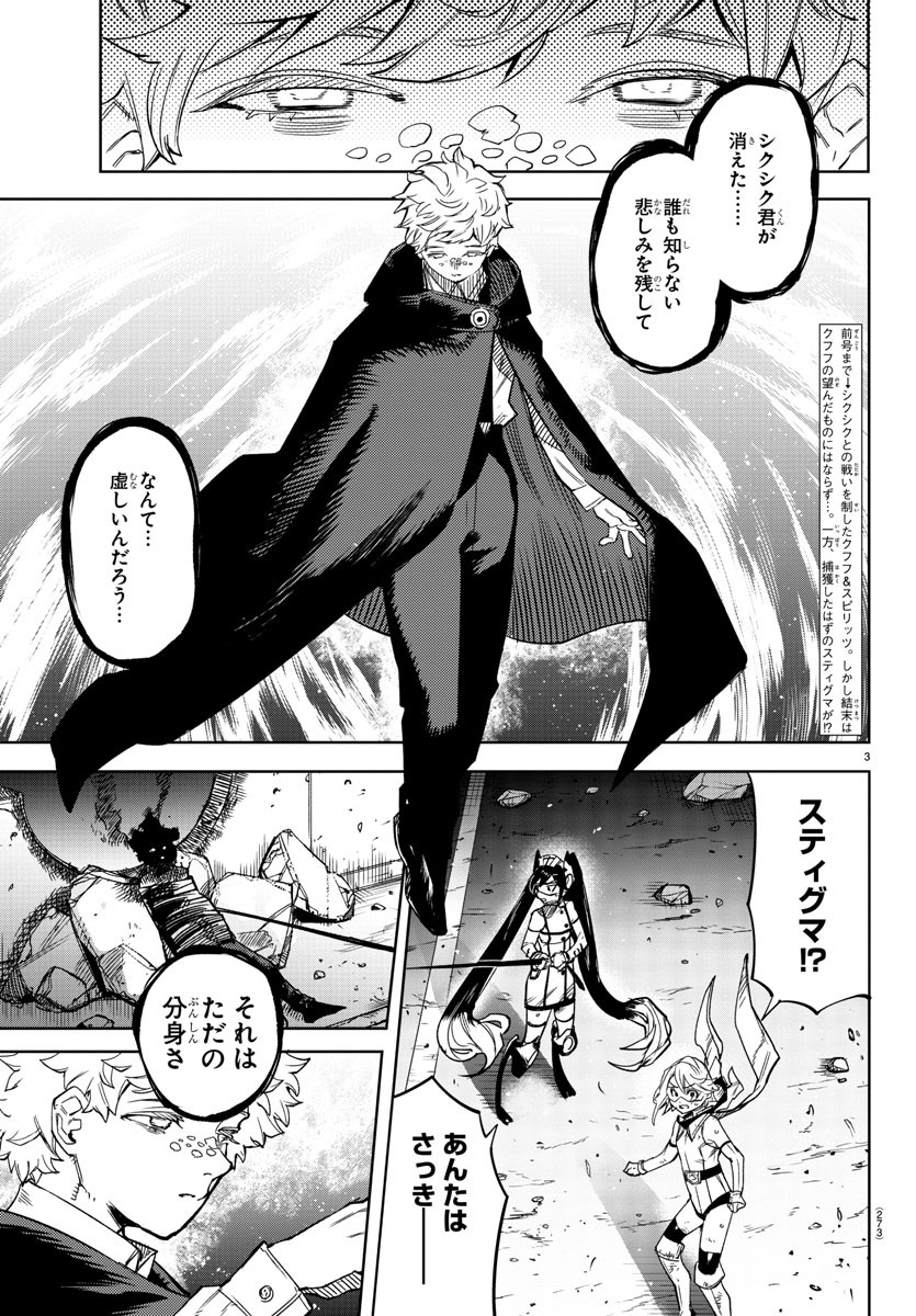 Shy Chapter 140 3ページ
