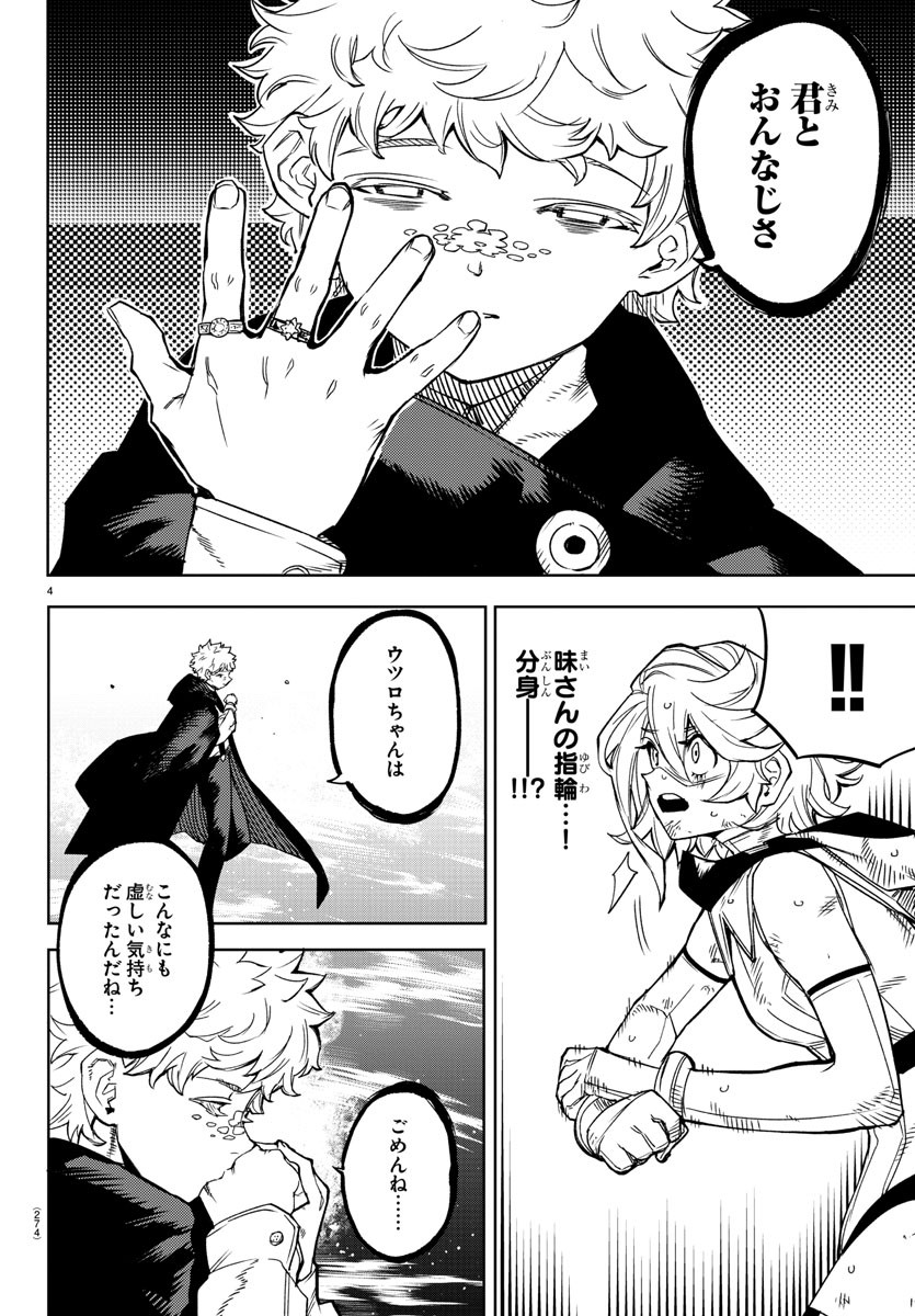 Shy Chapter 140 4ページ