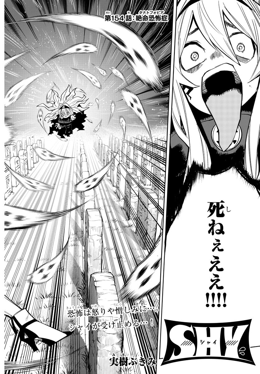 Shy Chapter 154 2ページ