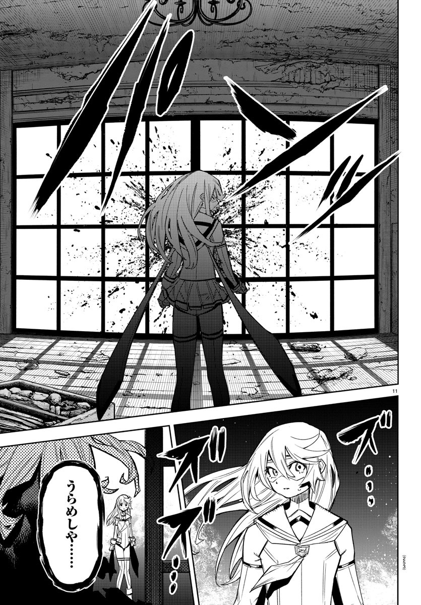 Shy Chapter 154 11ページ