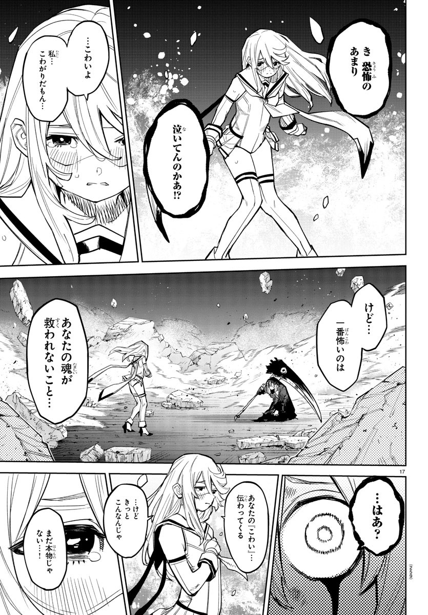 Shy Chapter 154 17ページ
