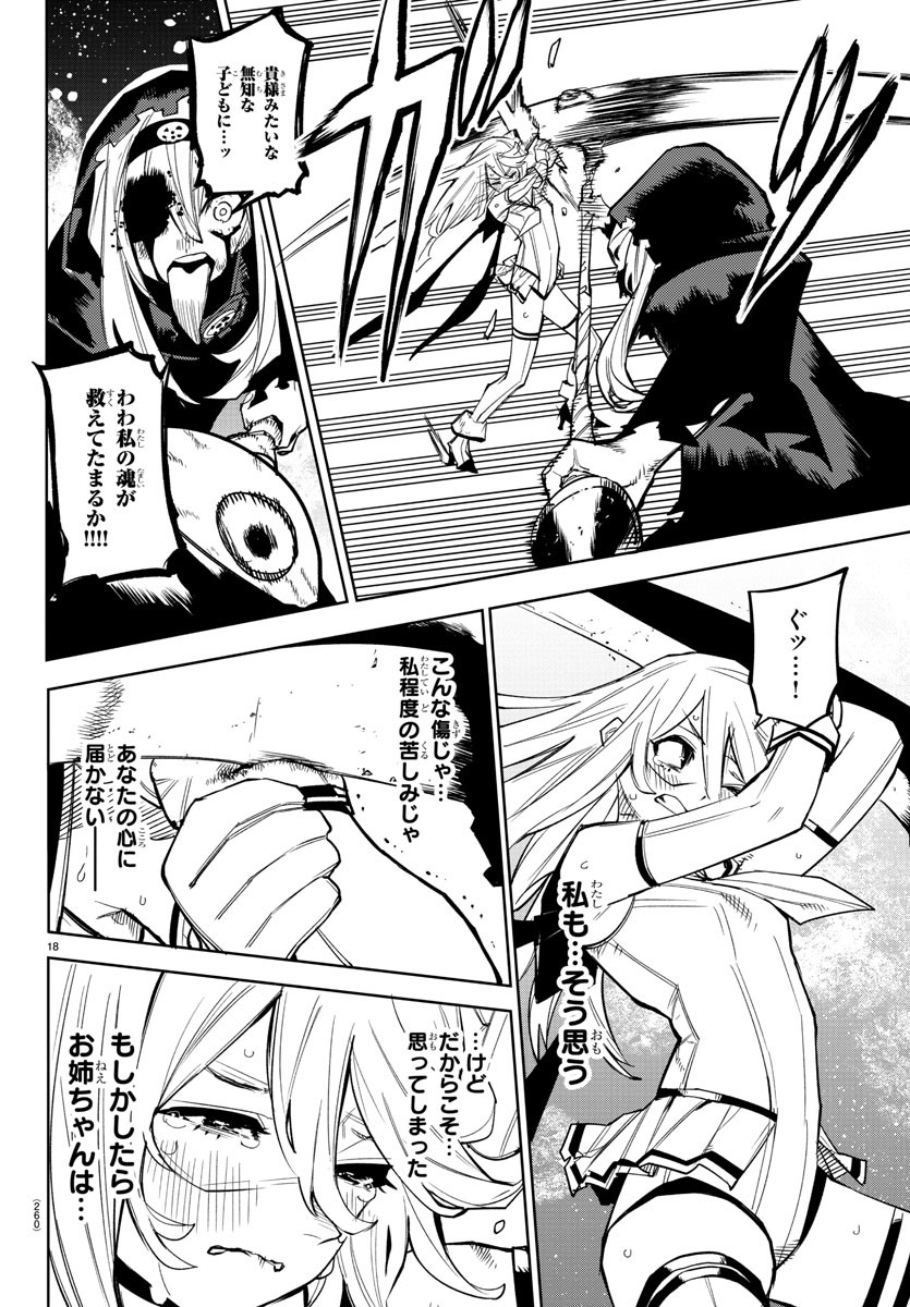 Shy Chapter 154 18ページ