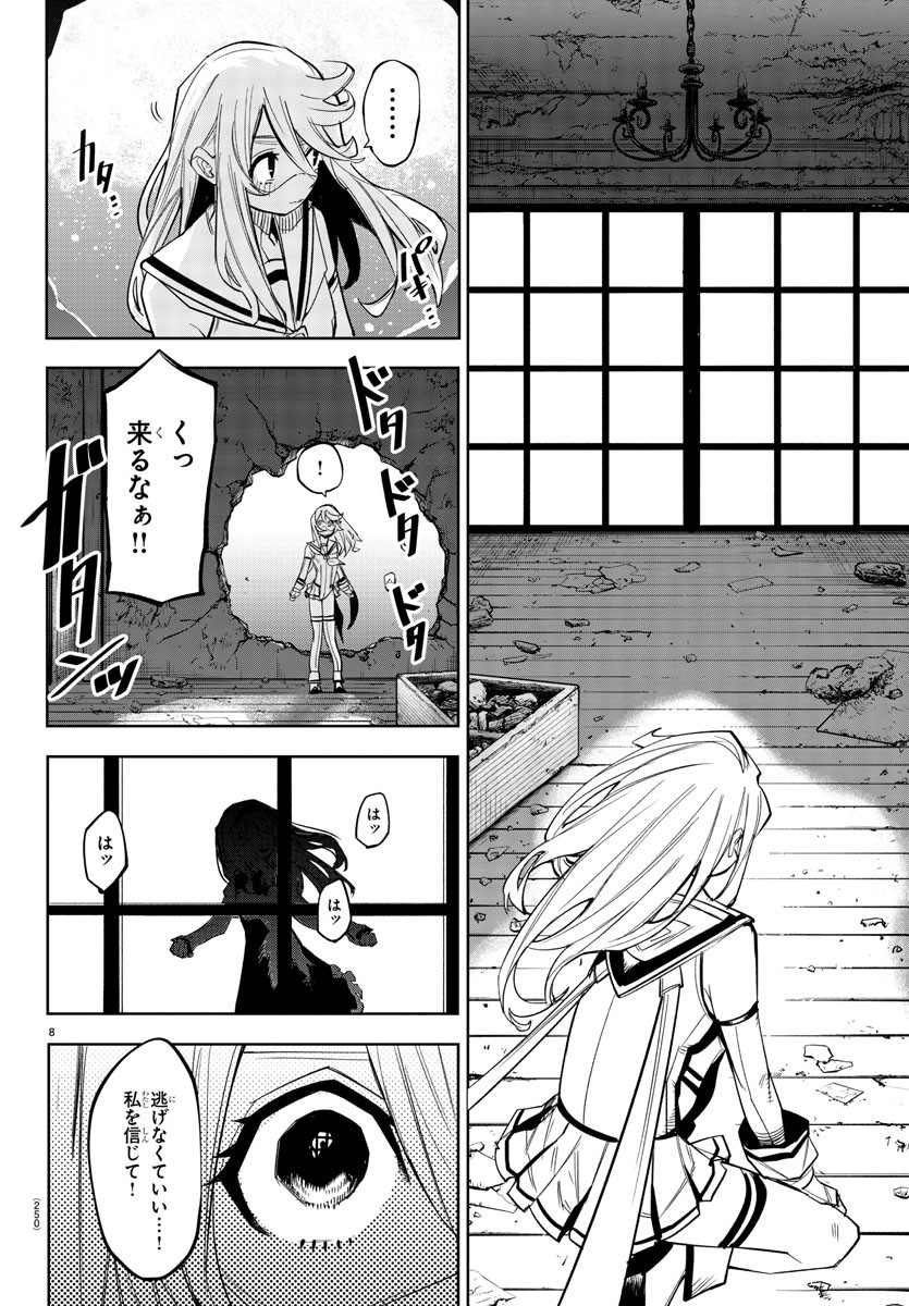 Shy Chapter 154 8ページ