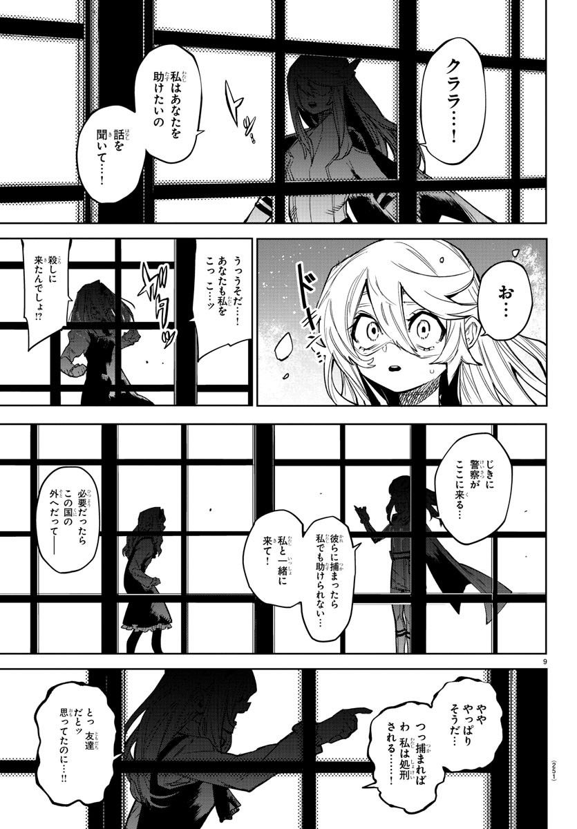 Shy Chapter 154 9ページ