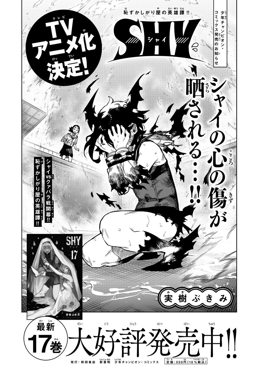 Shy Chapter 162 1ページ