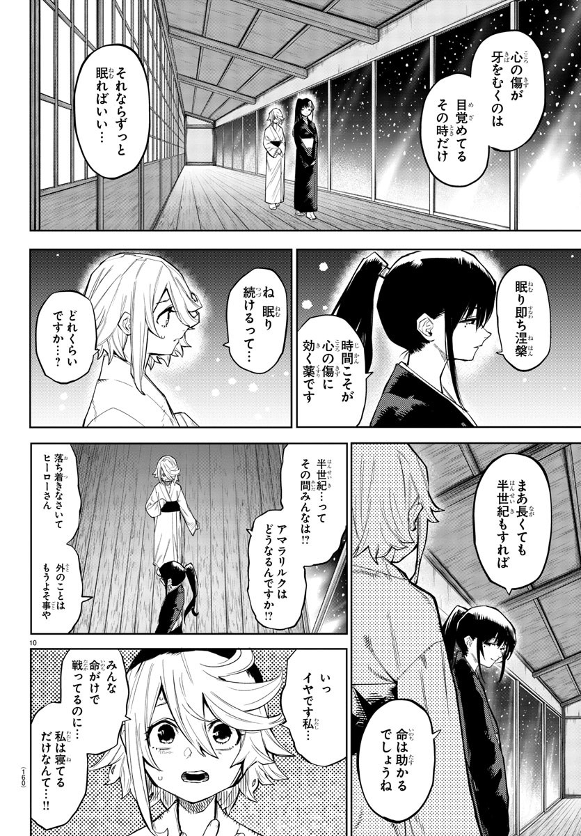 Shy Chapter 162 12ページ