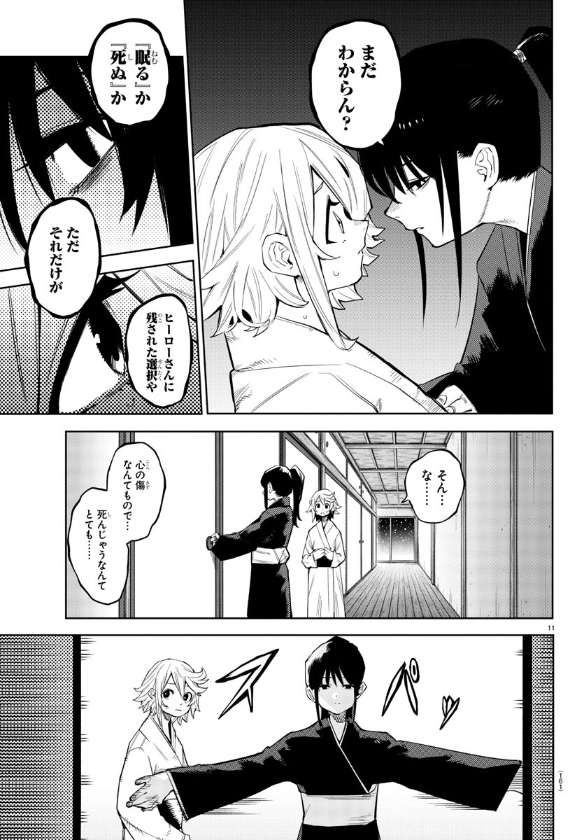 Shy Chapter 162 13ページ