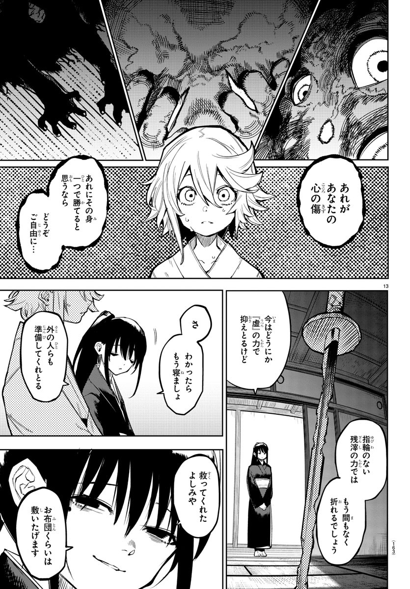 Shy Chapter 162 15ページ