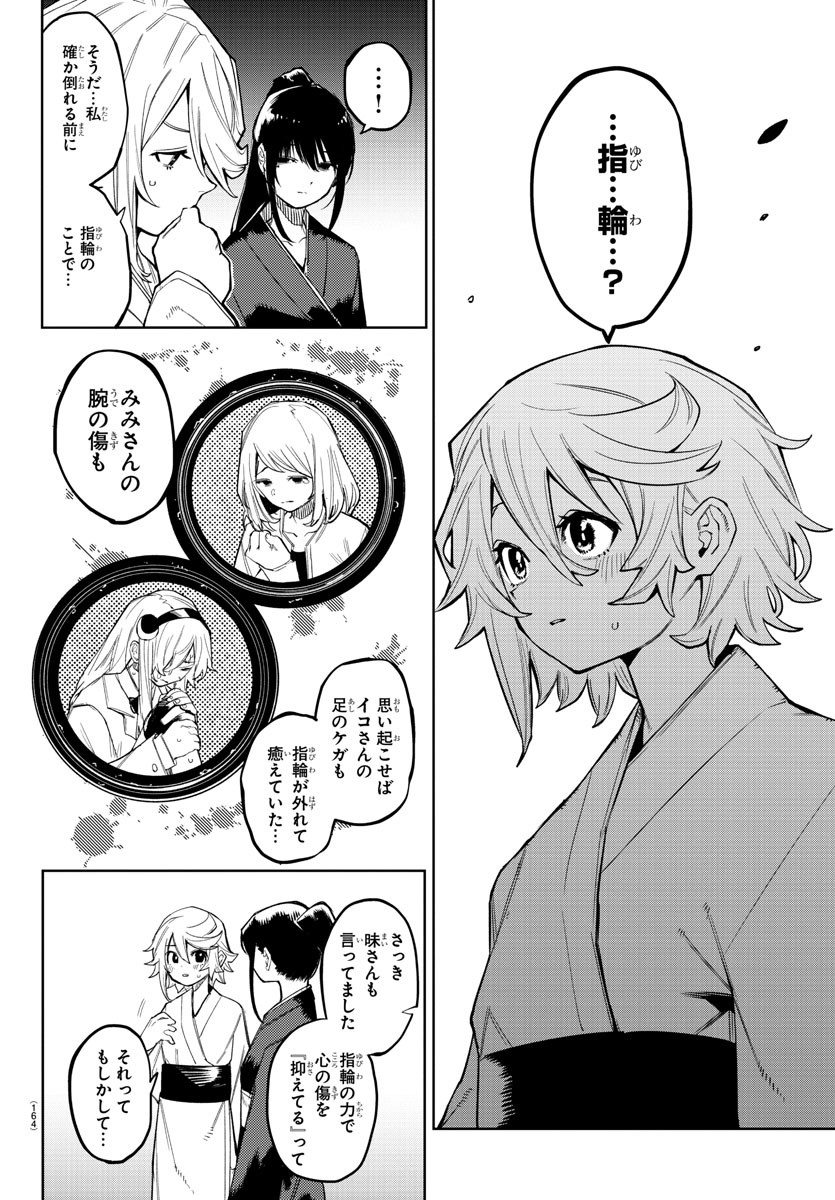 Shy Chapter 162 16ページ