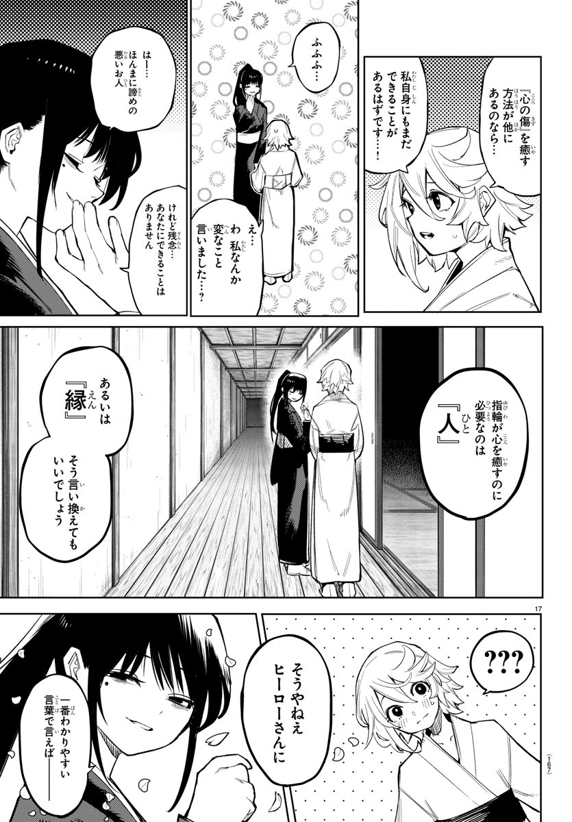 Shy Chapter 162 19ページ
